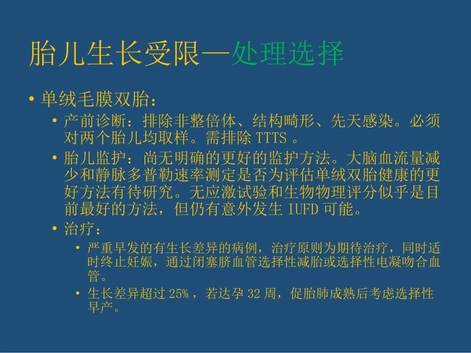 双胎妊娠管理PPT课件_第11页
