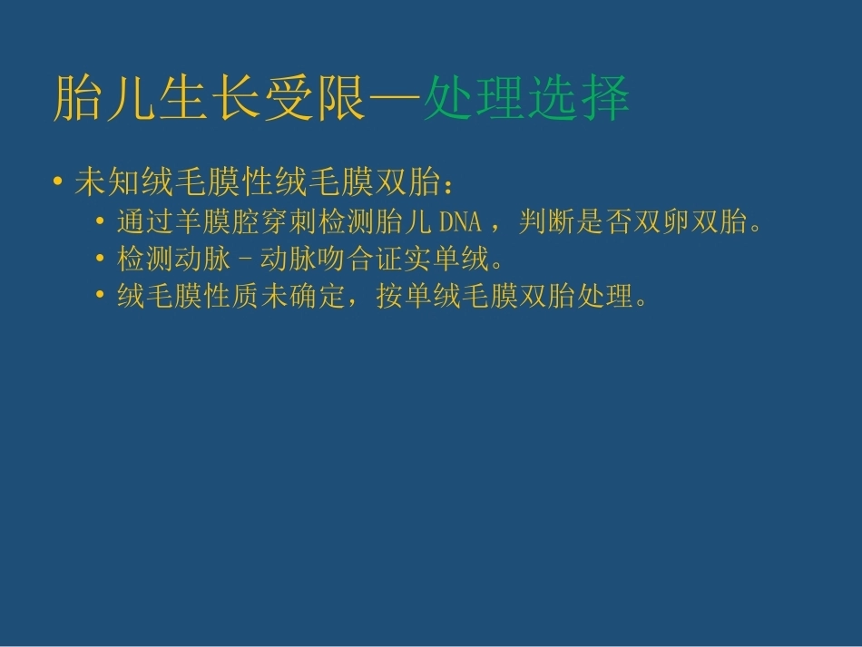 双胎妊娠管理PPT课件_第12页