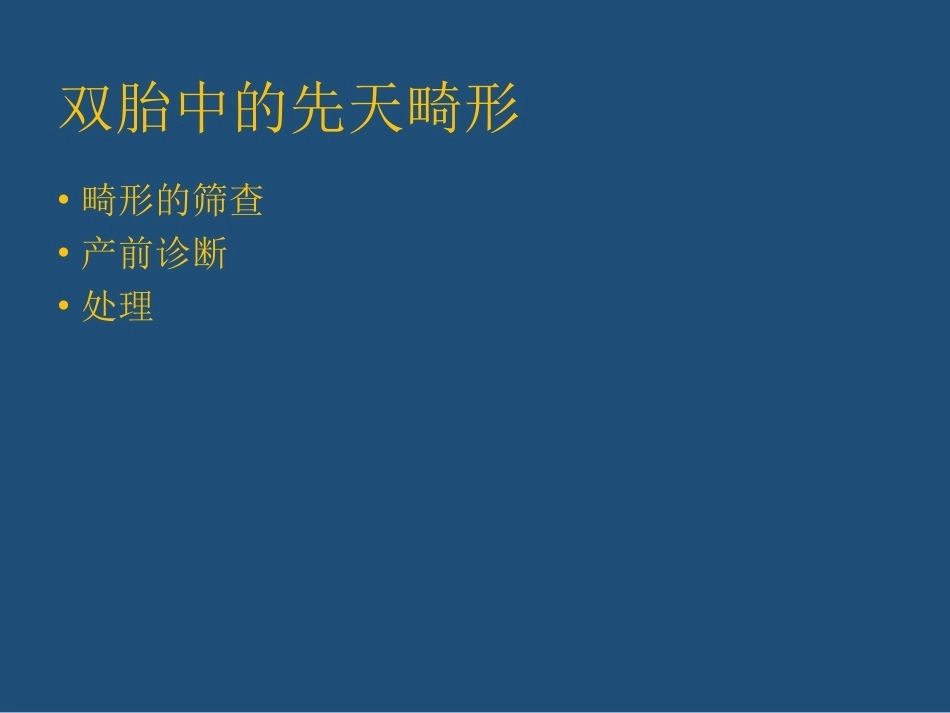 双胎妊娠管理PPT课件_第13页