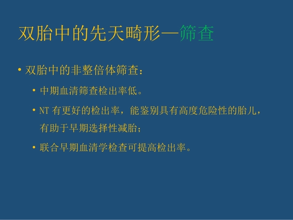 双胎妊娠管理PPT课件_第14页