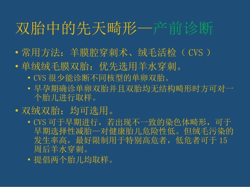 双胎妊娠管理PPT课件_第15页