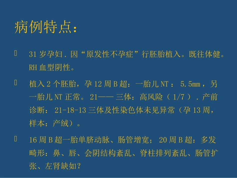 双胎妊娠管理PPT课件_第2页