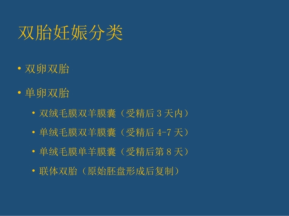 双胎妊娠管理PPT课件_第4页