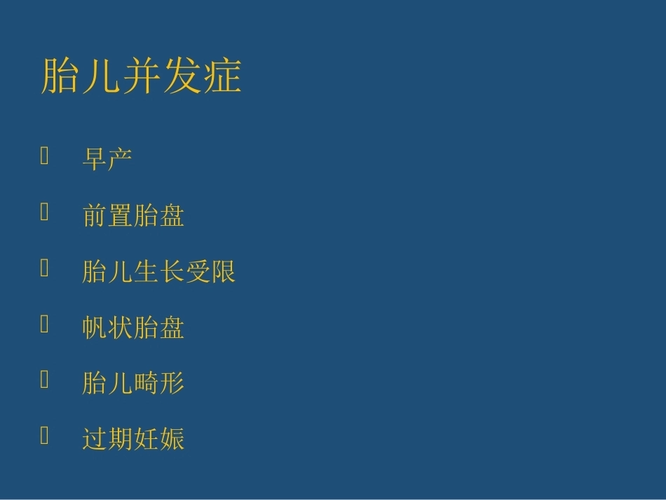 双胎妊娠管理PPT课件_第6页