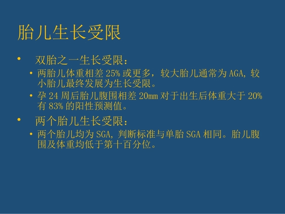 双胎妊娠管理PPT课件_第8页