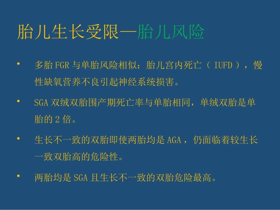双胎妊娠管理PPT课件_第9页