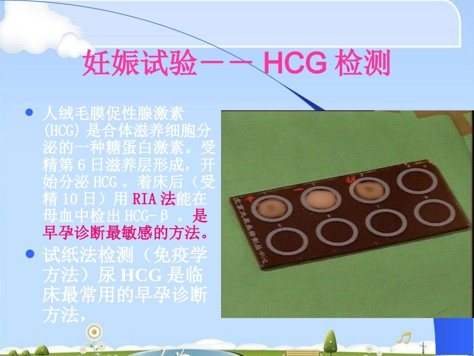 妊娠诊断最新_第10页