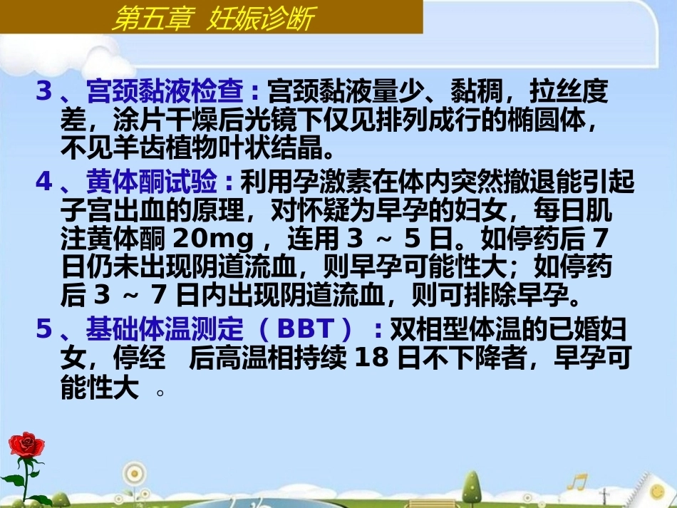 妊娠诊断最新_第14页