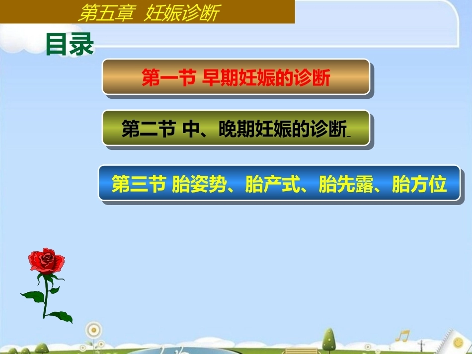 妊娠诊断最新_第2页