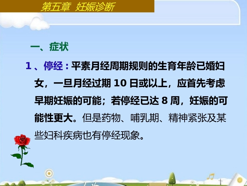 妊娠诊断最新_第4页