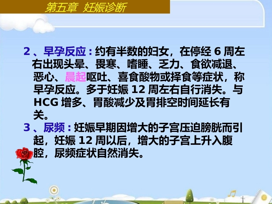 妊娠诊断最新_第5页