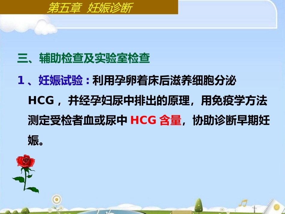 妊娠诊断最新_第9页