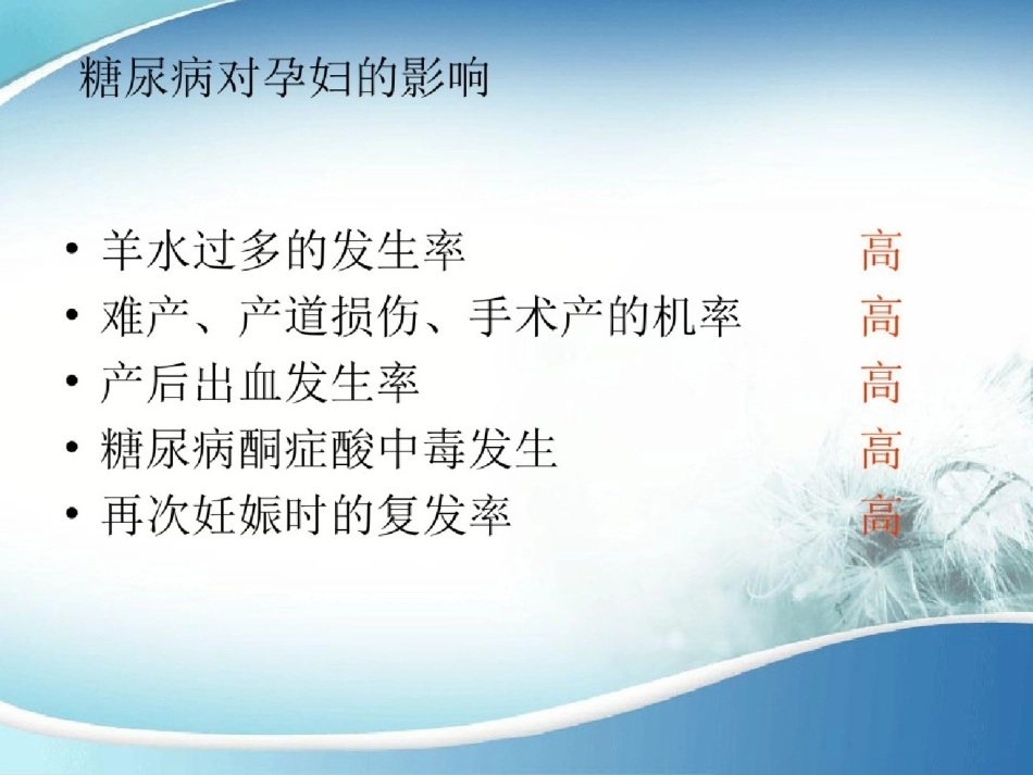 医学妊娠合并糖尿病_第10页