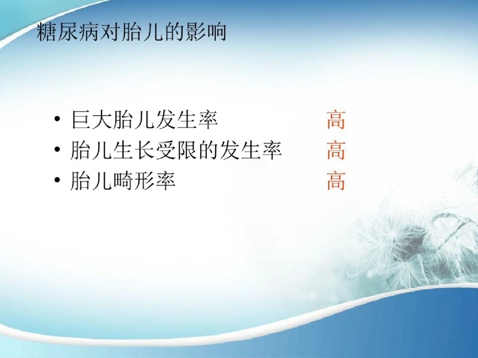 医学妊娠合并糖尿病_第11页