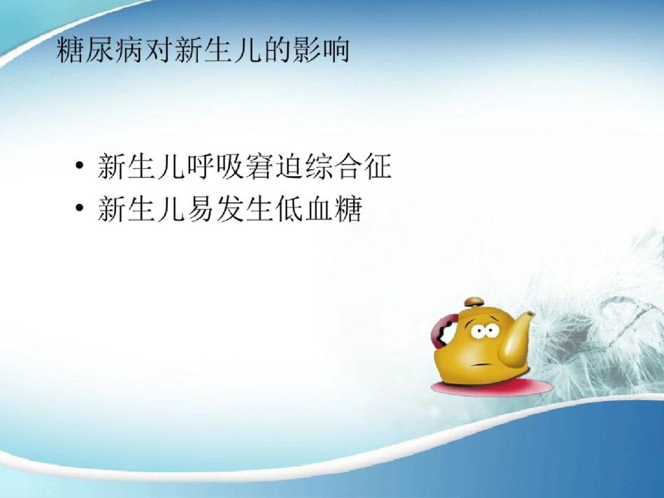 医学妊娠合并糖尿病_第12页