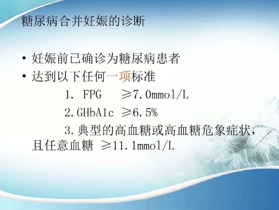 医学妊娠合并糖尿病_第14页
