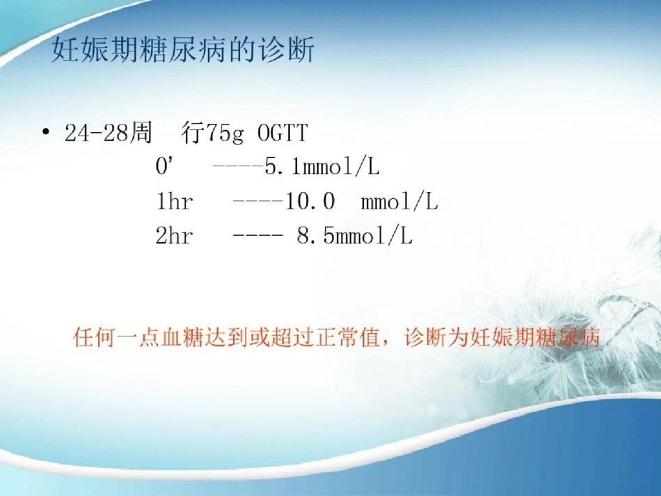 医学妊娠合并糖尿病_第15页