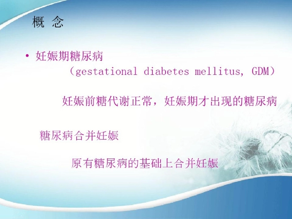 医学妊娠合并糖尿病_第2页