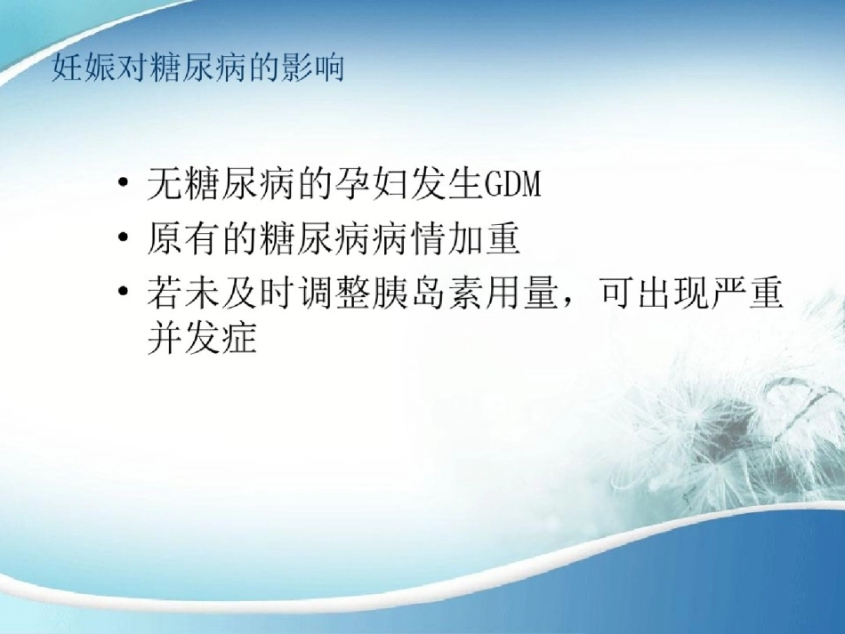 医学妊娠合并糖尿病_第7页