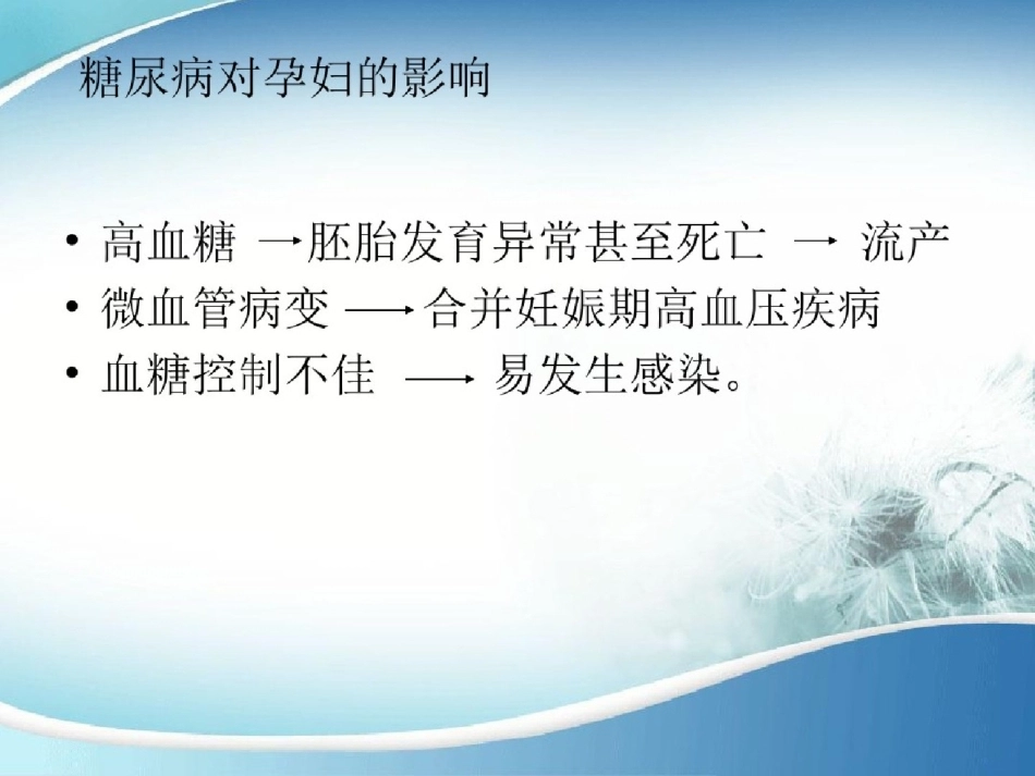 医学妊娠合并糖尿病_第9页