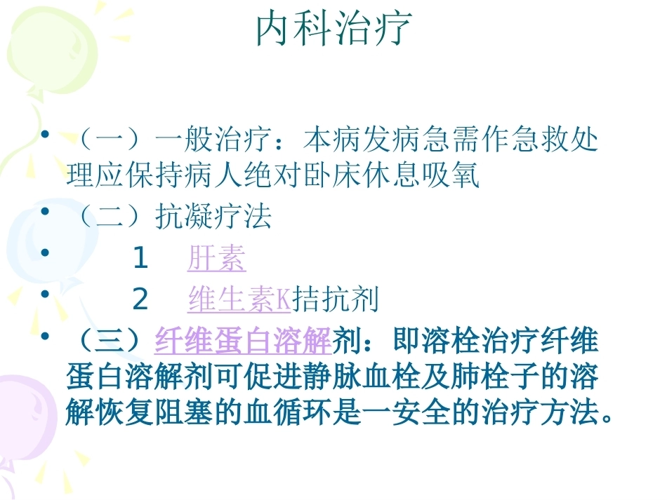 围术期肺栓塞、副本_第10页