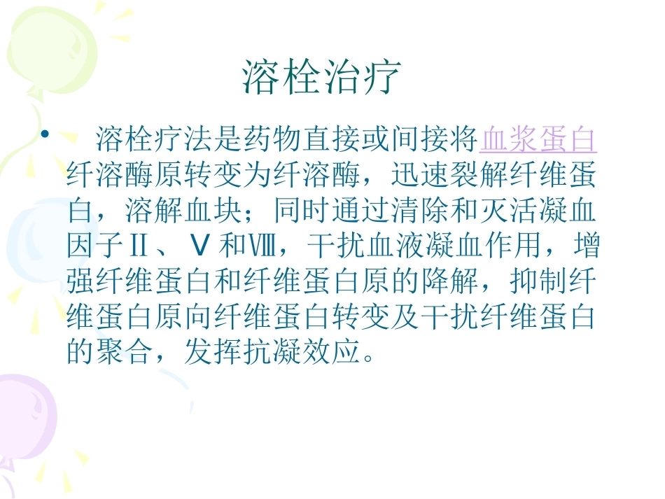 围术期肺栓塞、副本_第13页