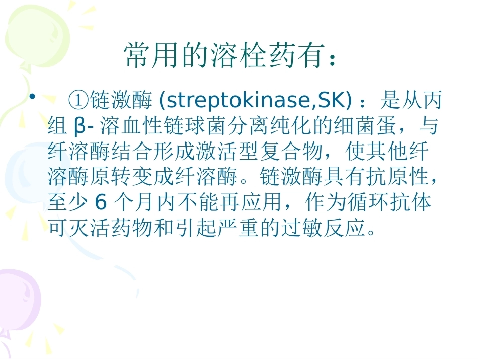 围术期肺栓塞、副本_第14页