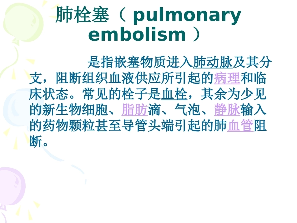 围术期肺栓塞、副本_第2页