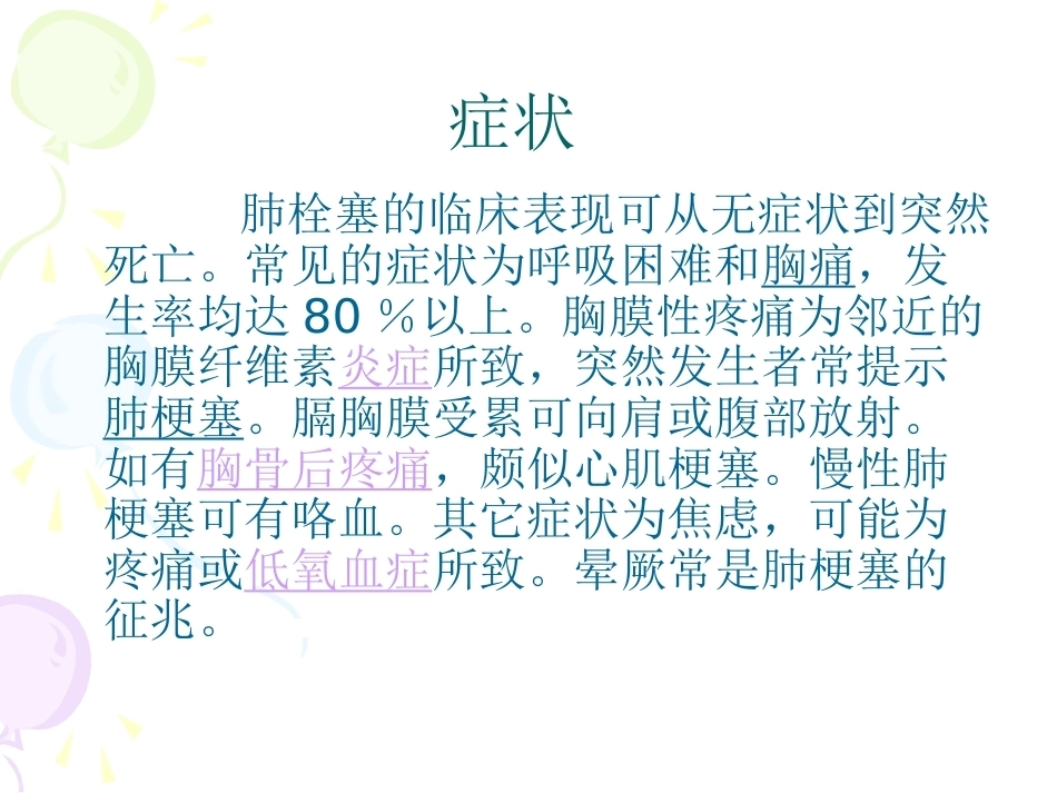 围术期肺栓塞、副本_第3页