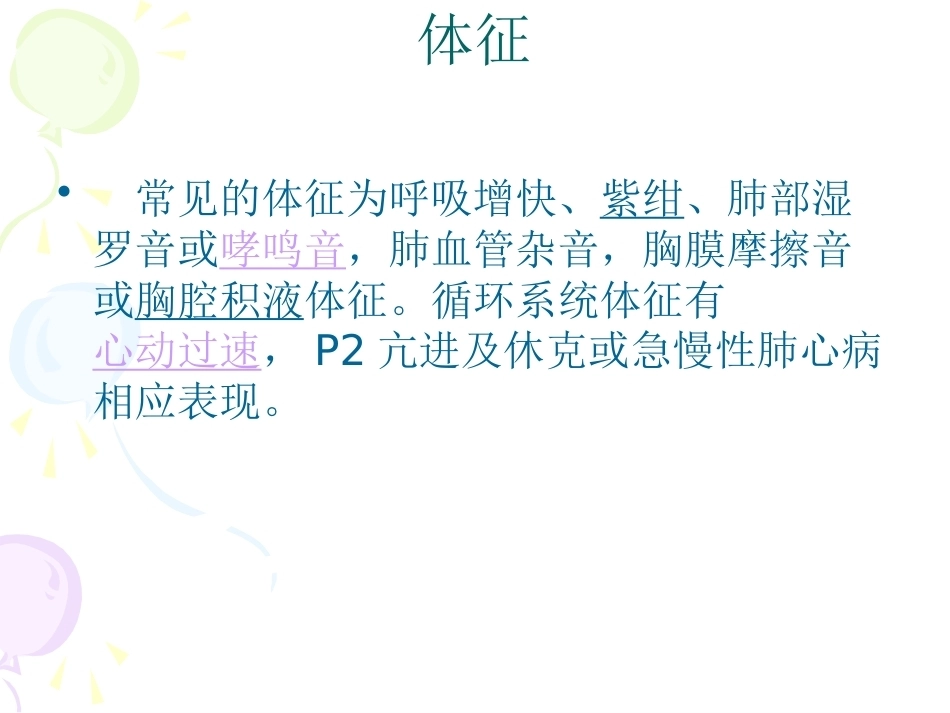 围术期肺栓塞、副本_第4页