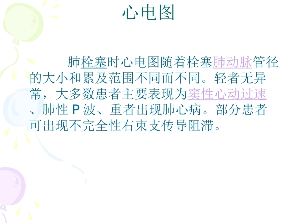 围术期肺栓塞、副本_第5页