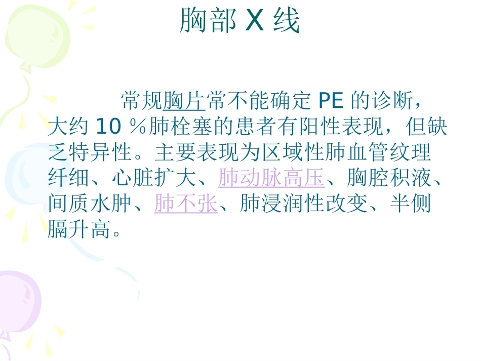 围术期肺栓塞、副本_第6页