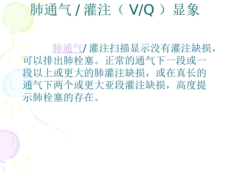 围术期肺栓塞、副本_第8页