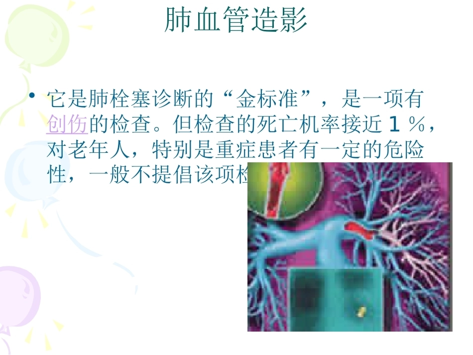 围术期肺栓塞、副本_第9页