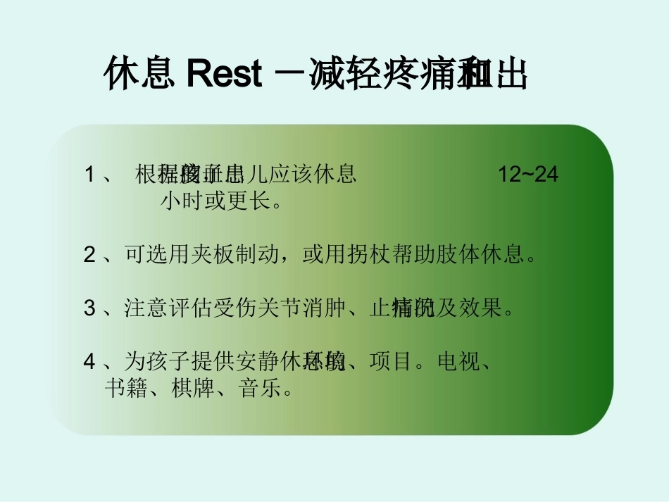 血友病儿童出血的预防与护理_第10页