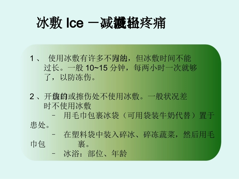 血友病儿童出血的预防与护理_第11页