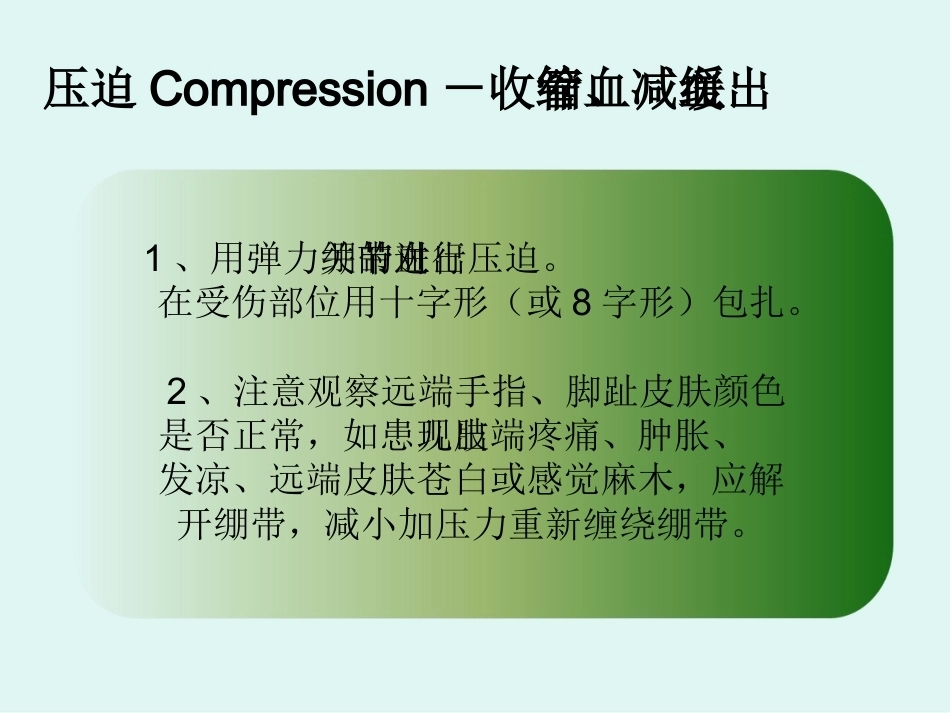 血友病儿童出血的预防与护理_第12页