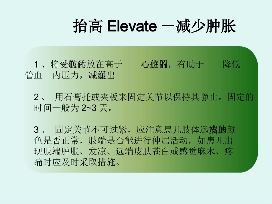 血友病儿童出血的预防与护理_第13页
