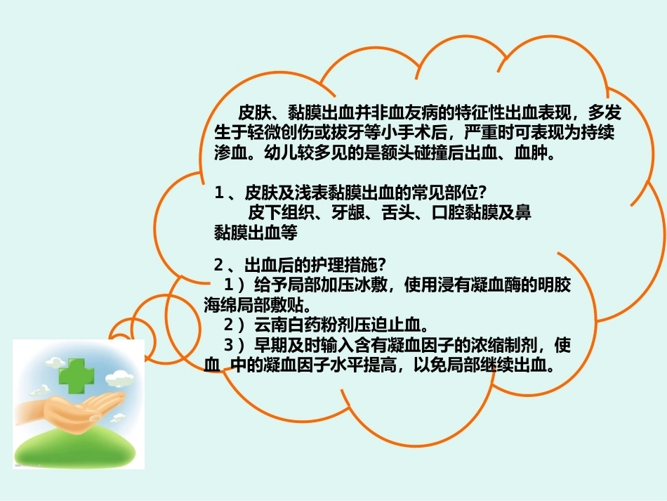 血友病儿童出血的预防与护理_第3页