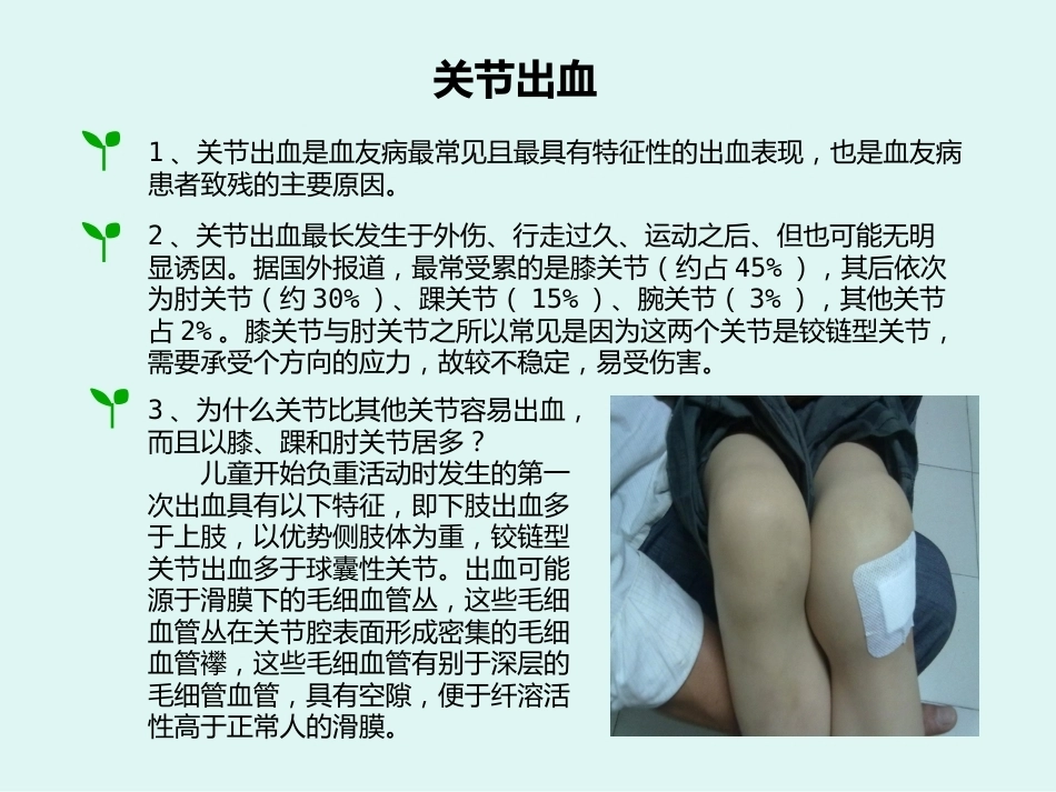 血友病儿童出血的预防与护理_第6页