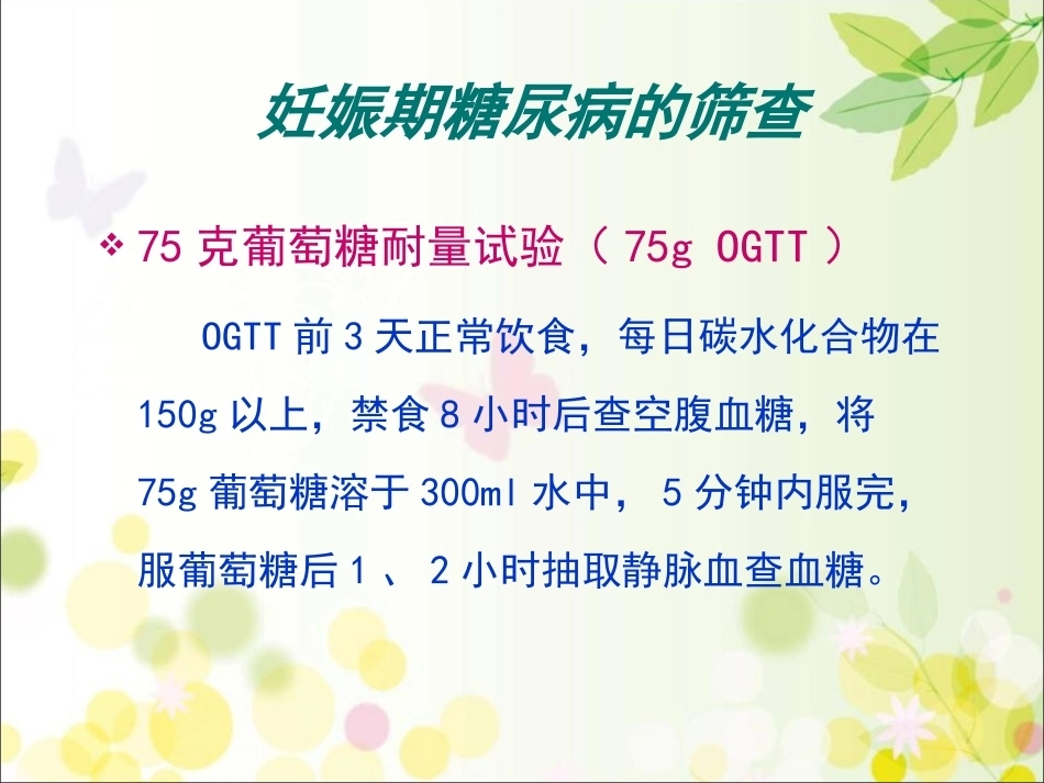 妊娠期糖尿病的饮食及体重管理_第10页