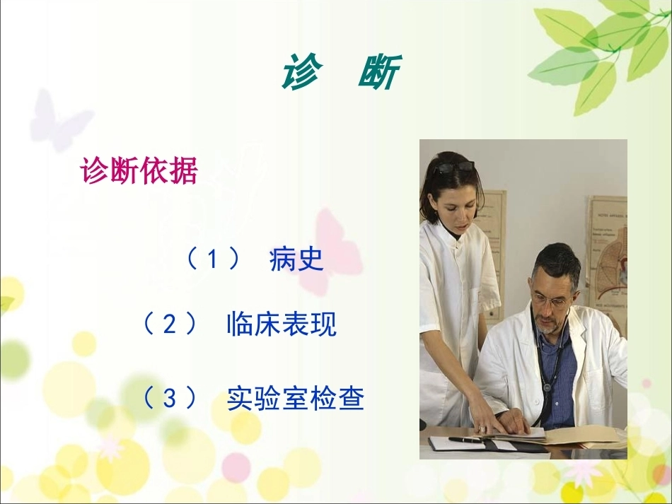 妊娠期糖尿病的饮食及体重管理_第12页