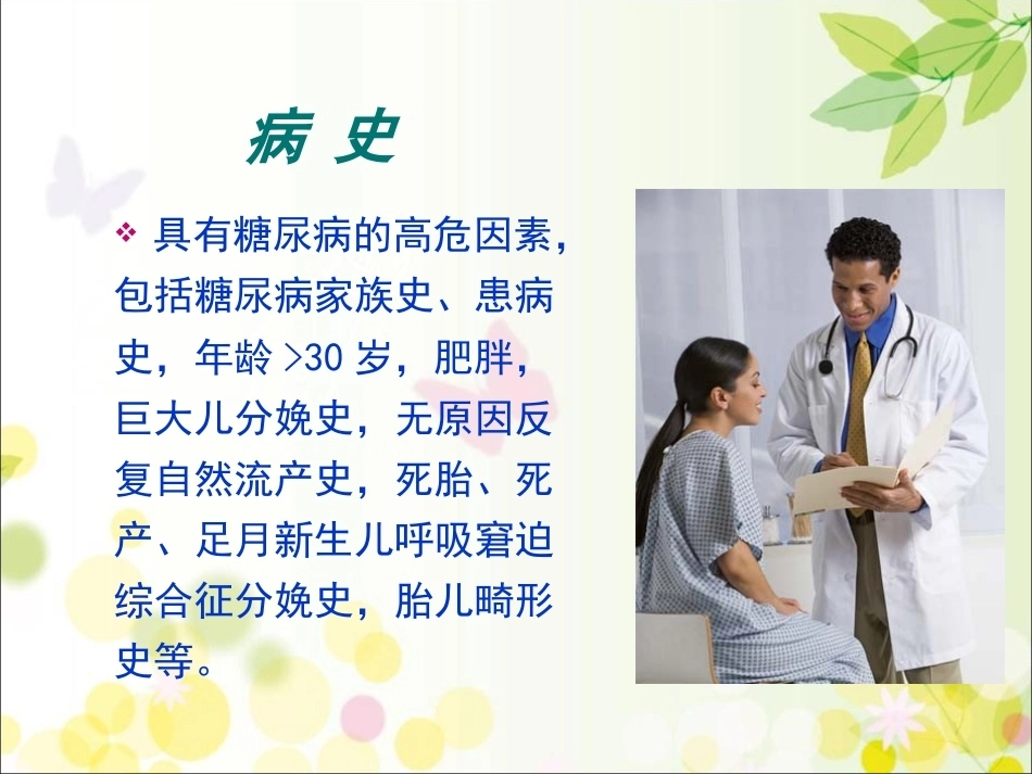 妊娠期糖尿病的饮食及体重管理_第13页