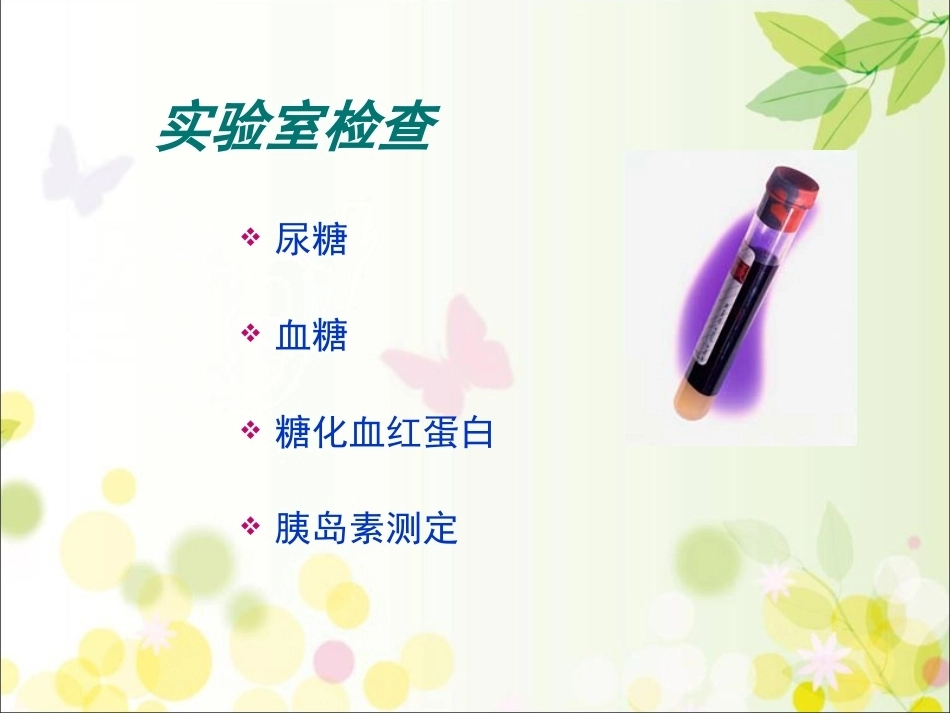 妊娠期糖尿病的饮食及体重管理_第15页