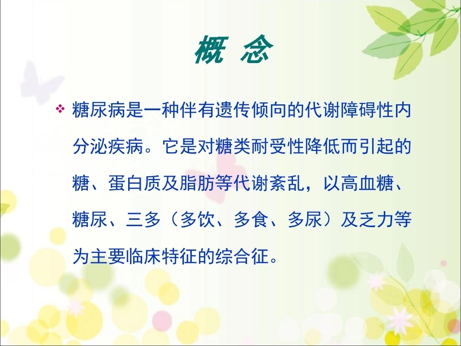 妊娠期糖尿病的饮食及体重管理_第2页