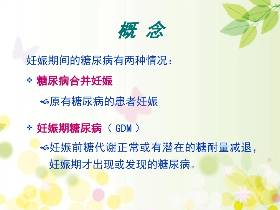 妊娠期糖尿病的饮食及体重管理_第3页