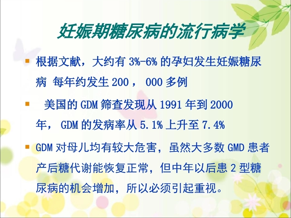 妊娠期糖尿病的饮食及体重管理_第4页
