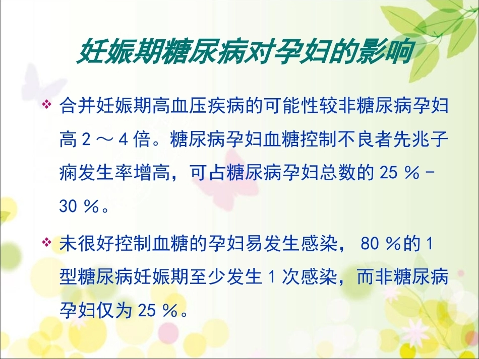 妊娠期糖尿病的饮食及体重管理_第5页