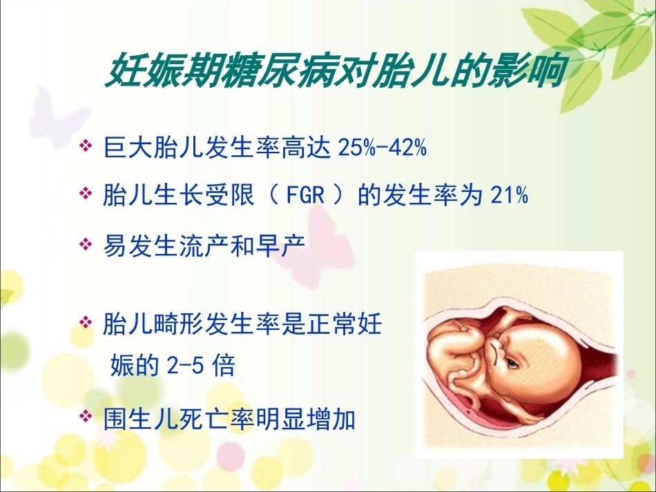 妊娠期糖尿病的饮食及体重管理_第7页
