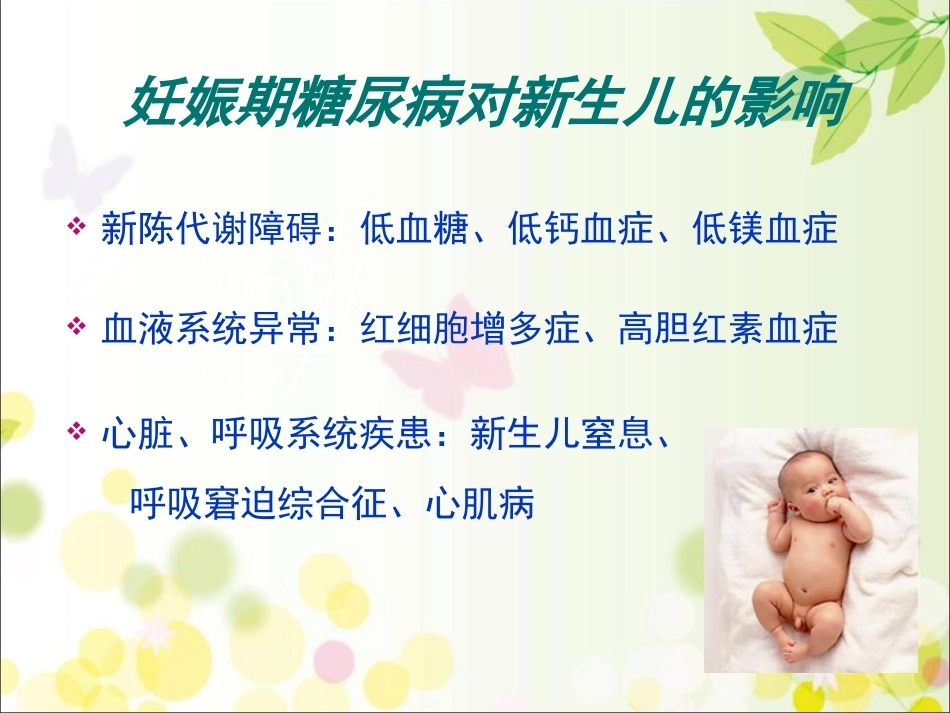 妊娠期糖尿病的饮食及体重管理_第8页